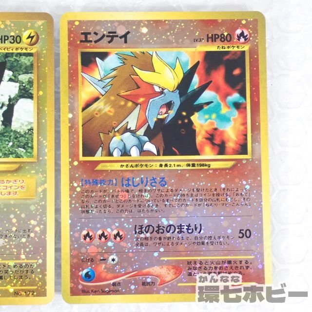 1WP4◇旧裏面 プロモ ポケモンカード ピチュー エンテイ 映画公開記念