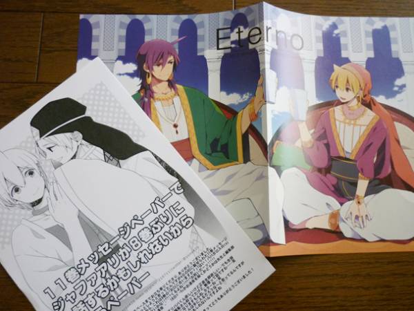マギ 同人誌『Lovable sole』Eterno ジャファアリ ペーパー付_2