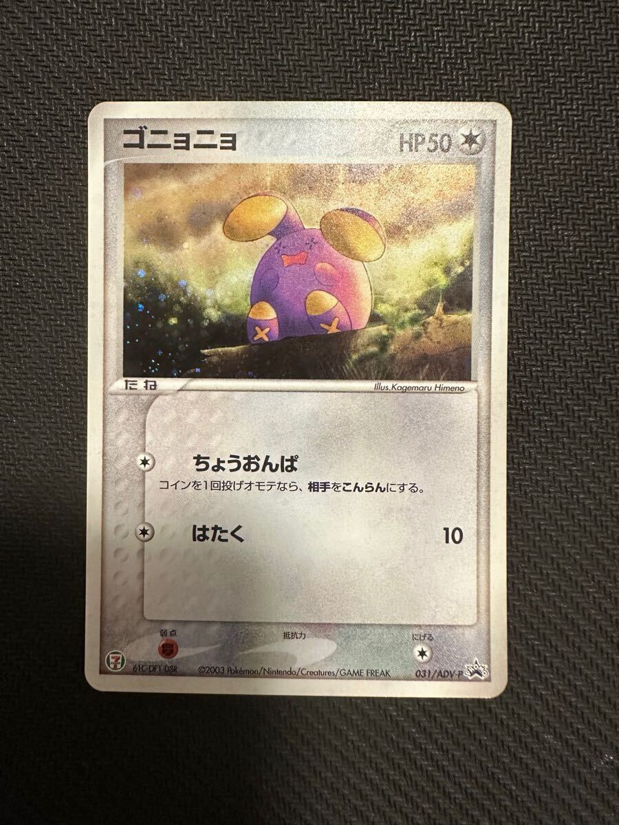 ポケモンカード ピカチュウ ゴニョニョ ADV セブンイレブン プロモ