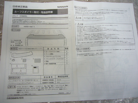 C26 セレナ　日産純正ルーフスポイラー_2