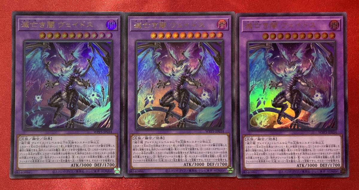 遊戯王　灰滅　シークレット　デッキパーツ　フルコン　高レア　ヴェイドス　滅亡龍 遊戯王 滅亡き闇 灰滅せし都の巫女 滅亡龍 ヴェイドスの目覚め 他 灰滅
