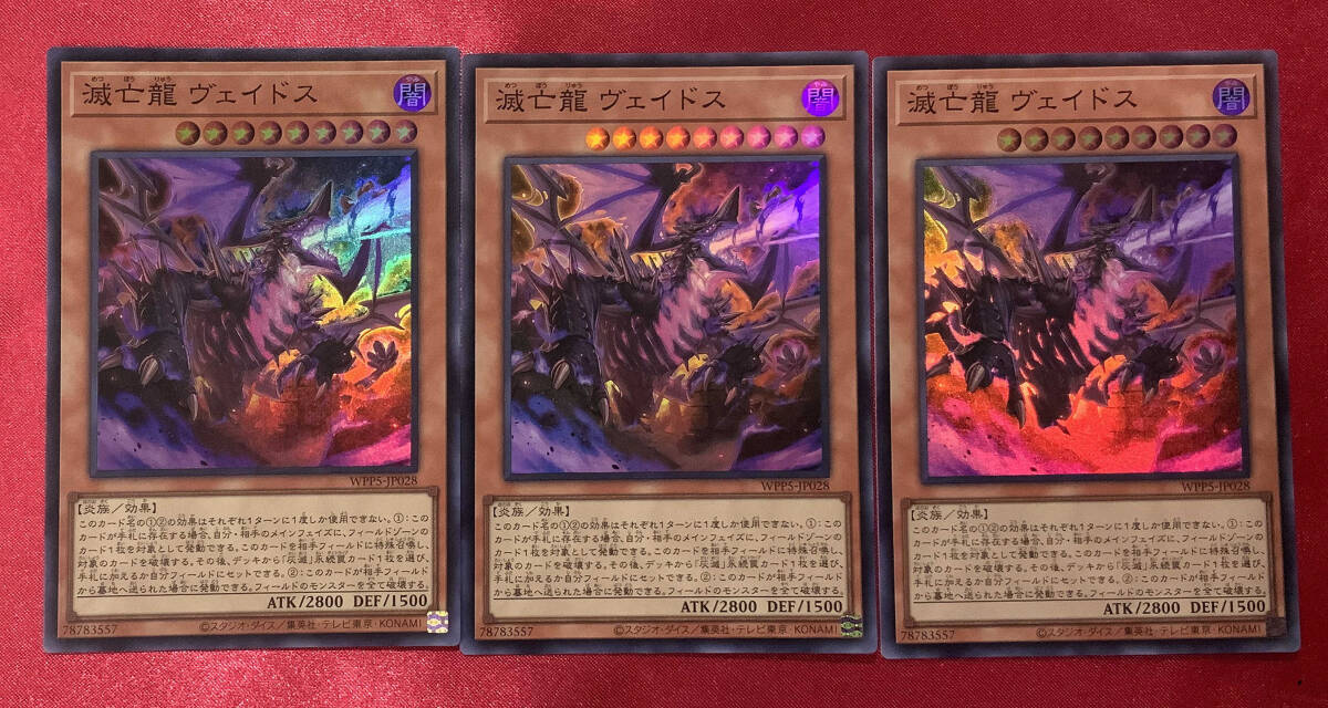 遊戯王 滅亡き闇 灰滅せし都の巫女 滅亡龍 ヴェイドスの目覚め 他 灰滅