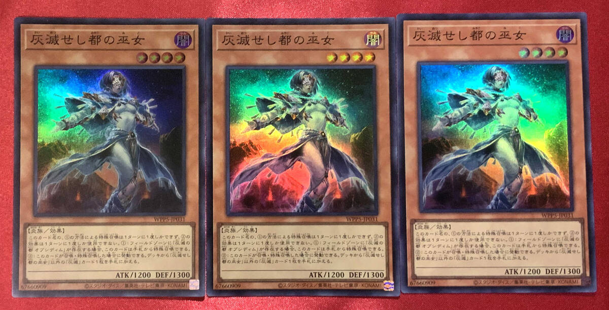 遊戯王 滅亡き闇 灰滅せし都の巫女 滅亡龍 ヴェイドスの目覚め 他 灰滅