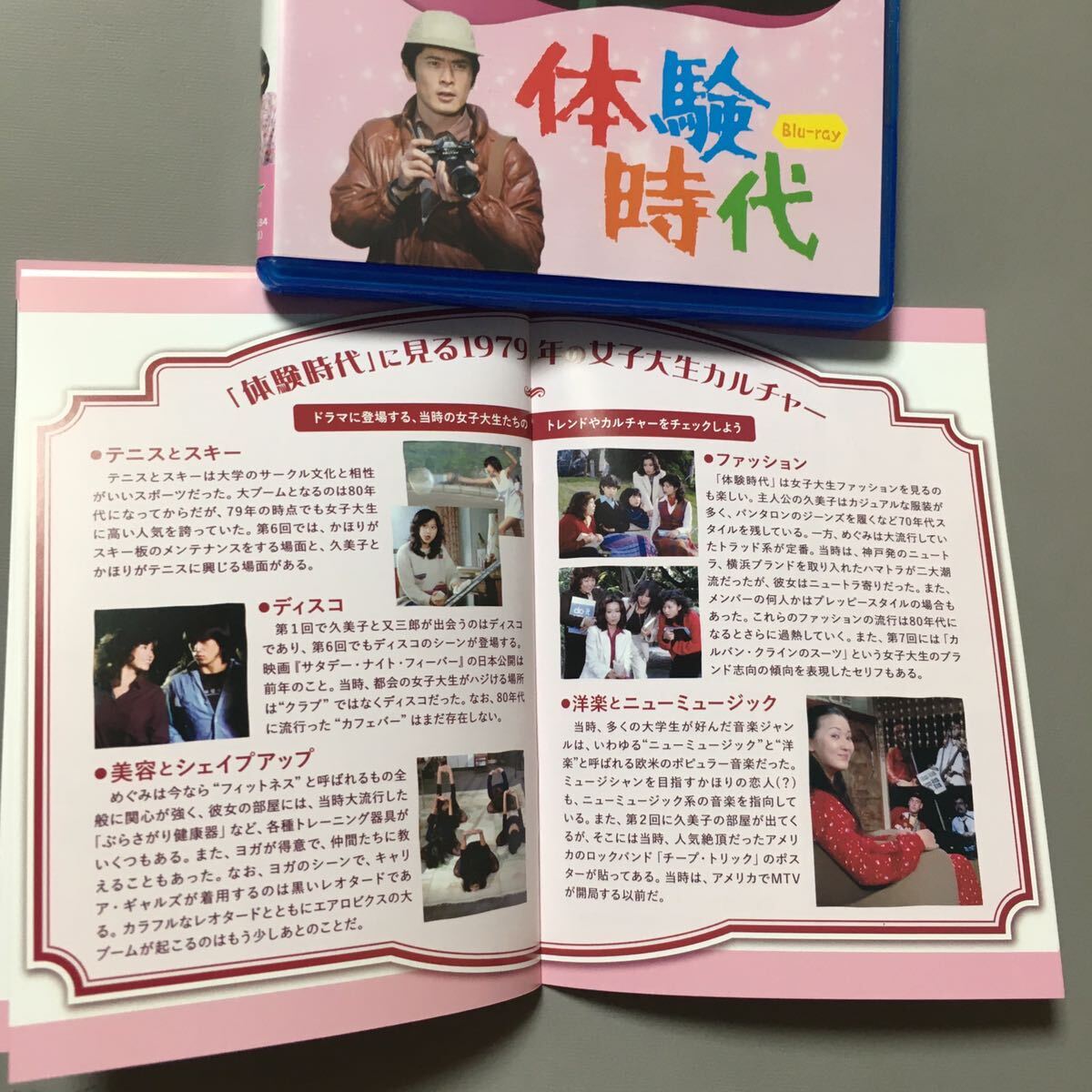 Blu-ray 体験時代 (1979) 石田えり 相本久美子 竹田かほり 谷川みゆき