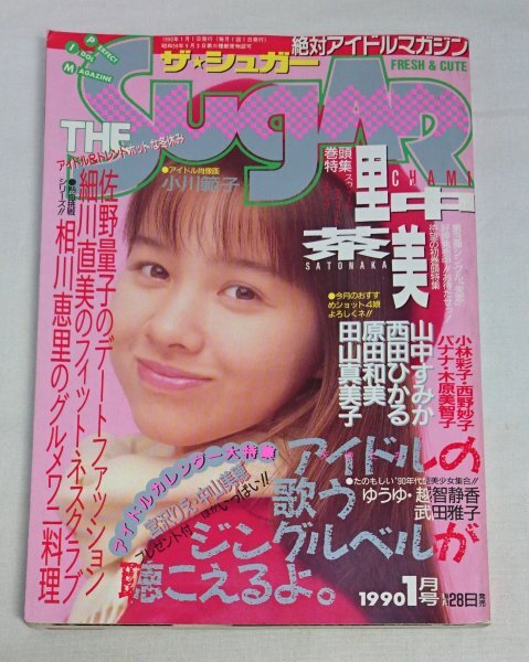 Con2-7] ザ・シュガー 1990年1月号 A5サイズ 小川範子 武田雅子 里中茶