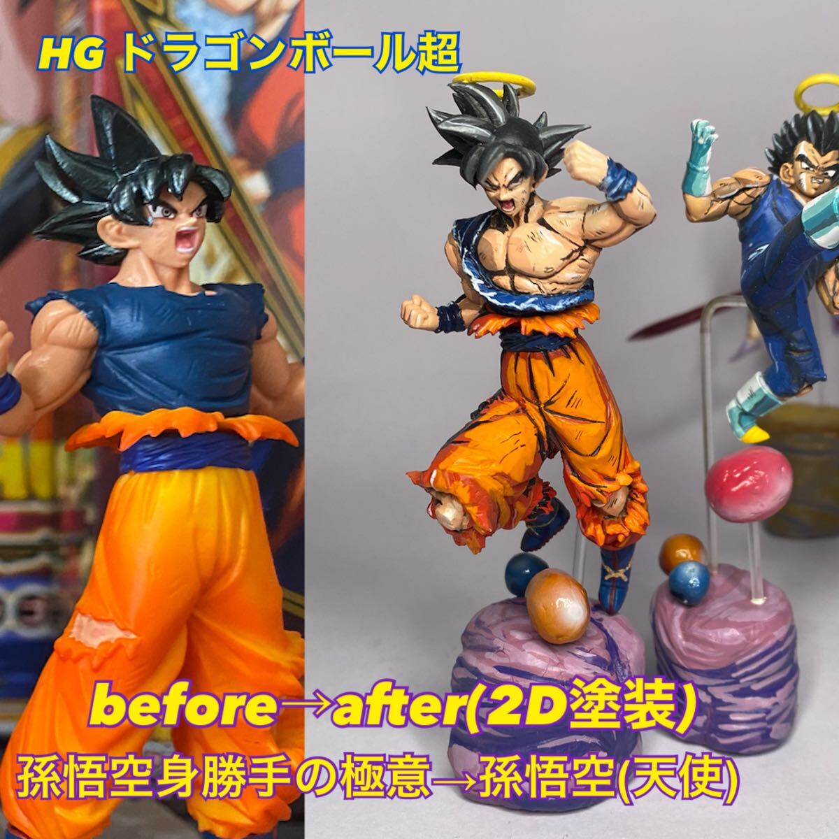 HGドラゴンボール超 改修 フルリペイント 孫悟空 天使 二次元塗装 2D