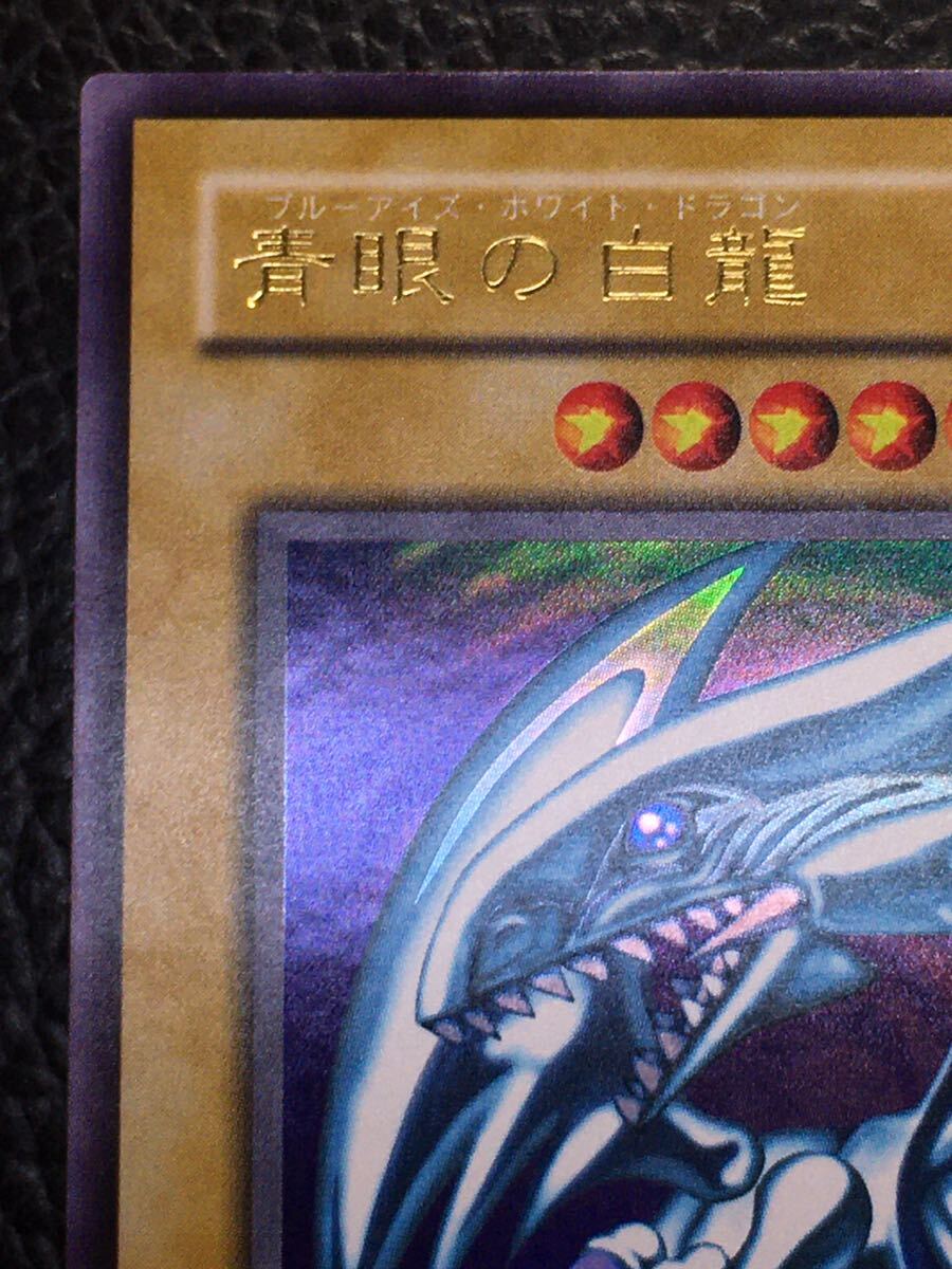 完美品級 ワンオーナー 青眼の白龍 初期絵 ウルトラレア LB-01 ブルー