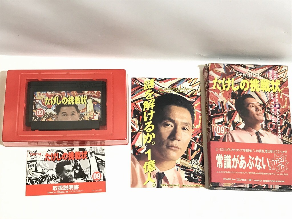 ファミコンソフト ビートたけし作 たけしの挑戦状 箱入り・取扱説明書付 タイトー 美品 現状品_1