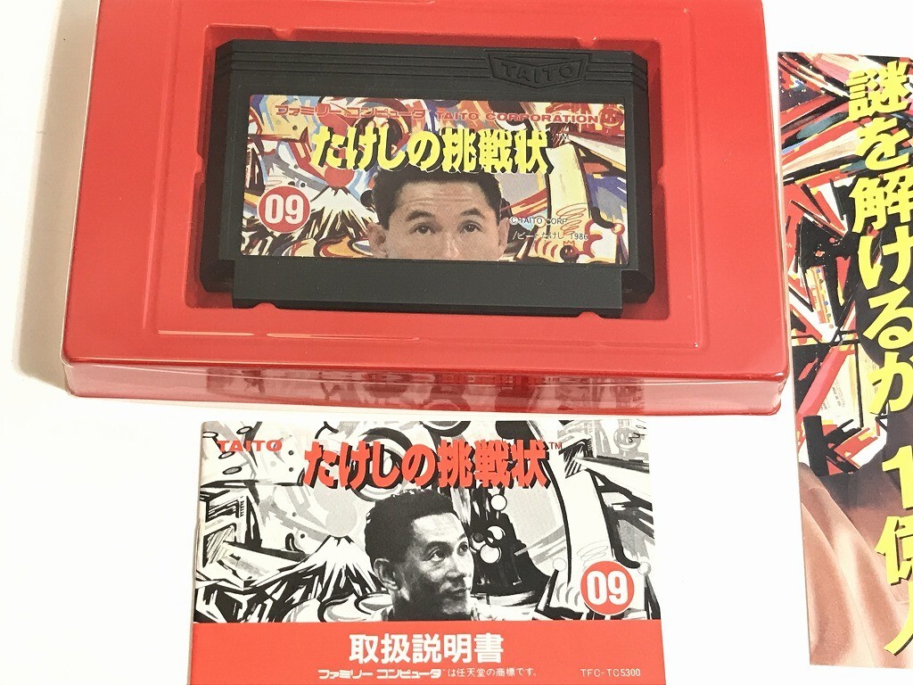 ファミコンソフト ビートたけし作 たけしの挑戦状 箱入り・取扱説明書付 タイトー 美品 現状品_2