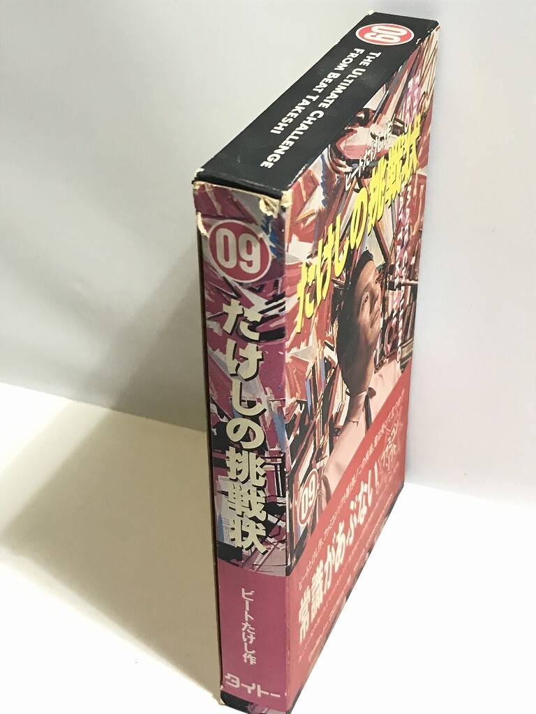 ファミコンソフト ビートたけし作 たけしの挑戦状 箱入り・取扱説明書付 タイトー 美品 現状品_8