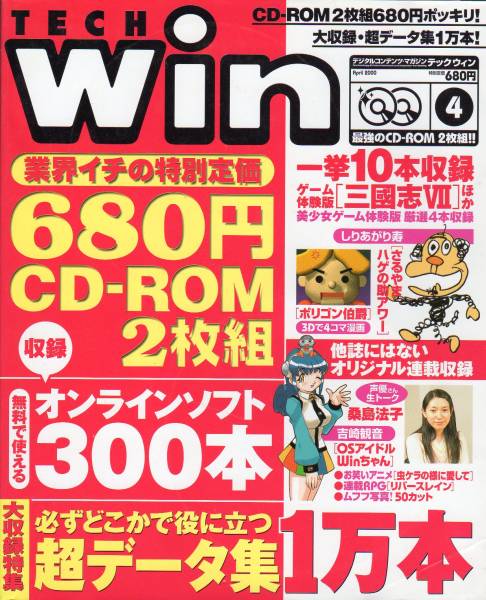 TECH Win テックウィン セット販売 1999年4月号～2000年2月号 □TECH Win☆テックウィン☆2000年4月号☆桑島法子☆櫻井智等