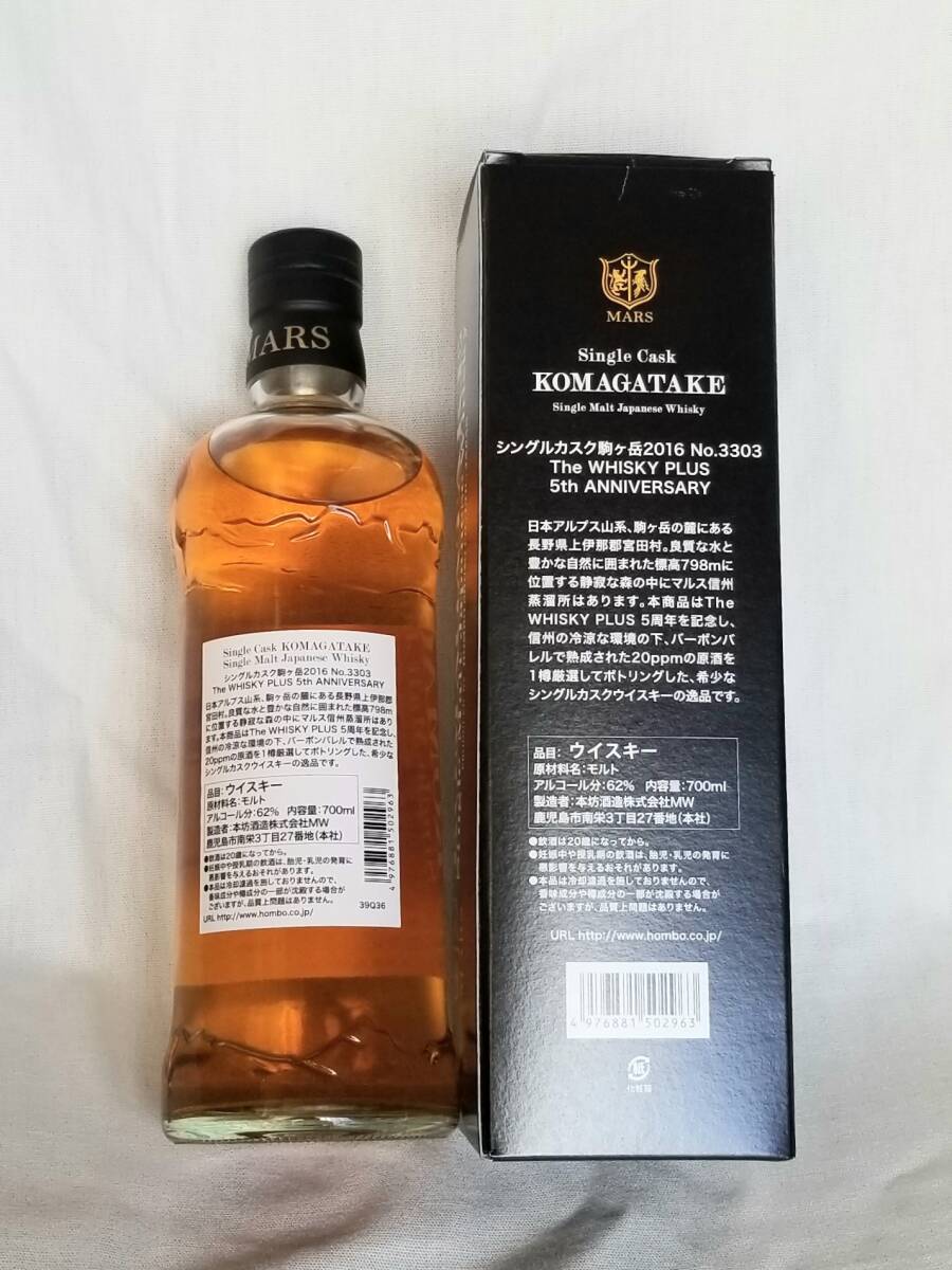 シングルカスク 駒ヶ岳 マルス 62％ 700ml 2016-2019 ウィスキープラス 5周年 限定 235本 KOMAGATAKE MARS Single Malt Japanese Whisky_2