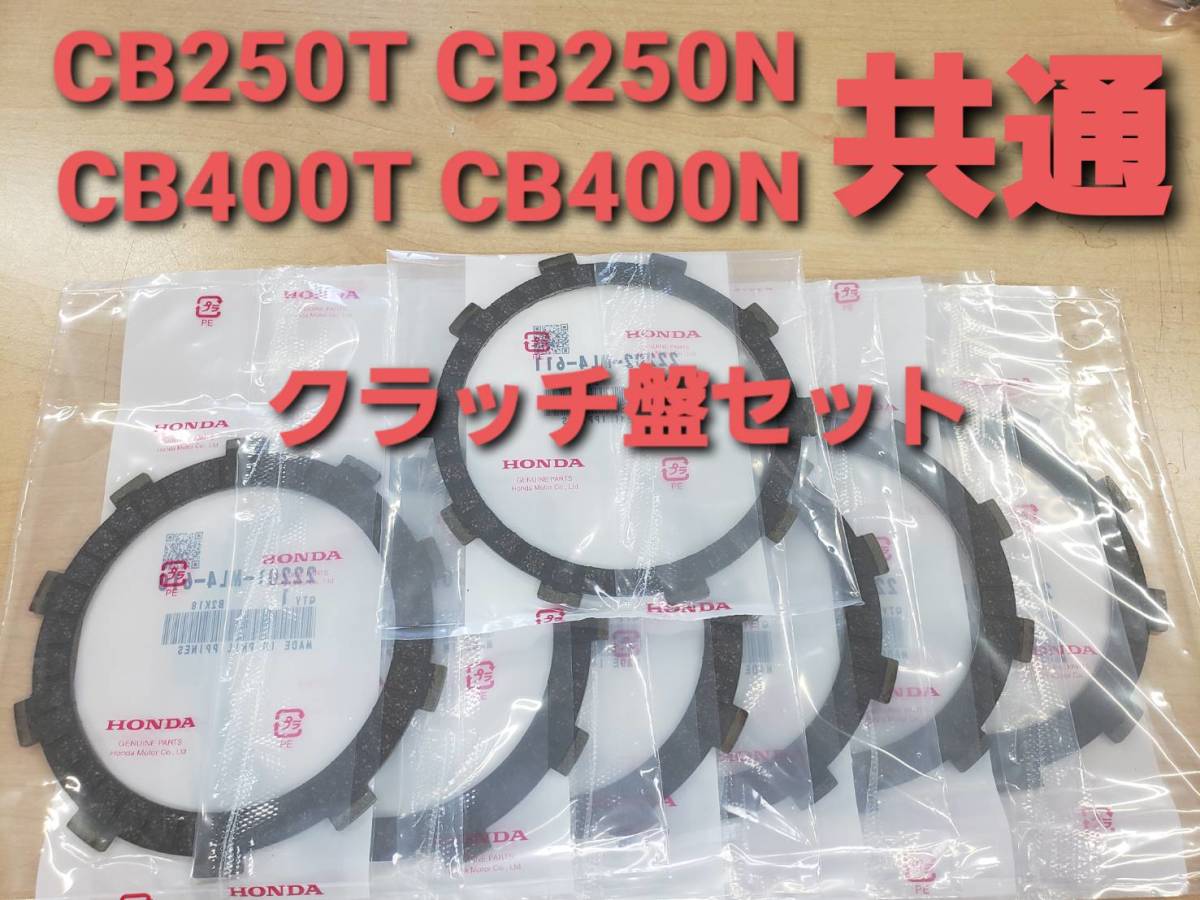 CB250T CB250N ホーク系 CB400T 2026年最新Yahoo!オークション ホンダ 