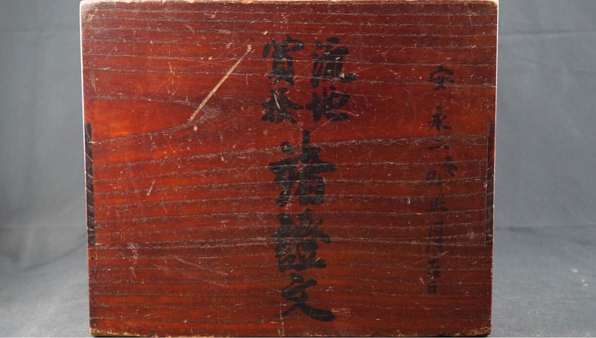 侍G234】時代物 特大 法螺貝 共箱 山伏 安永二年 江戸期 仏教美術 法具