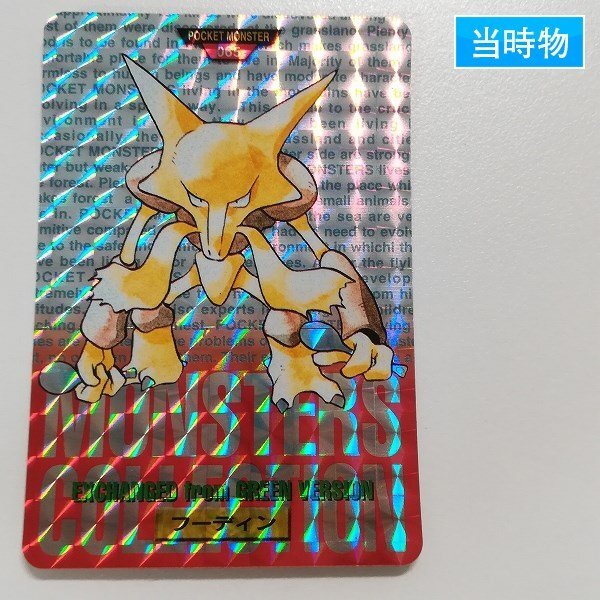 sA247s [当時物] ポケットモンスター カードダス 第1弾 No.065