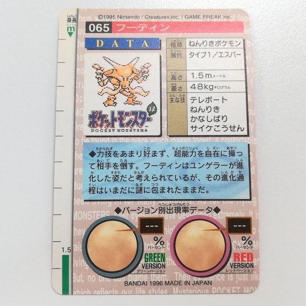 sA247s [当時物] ポケットモンスター カードダス 第1弾 No.065