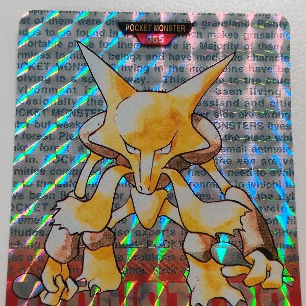 sA247s [当時物] ポケットモンスター カードダス 第1弾 No.065