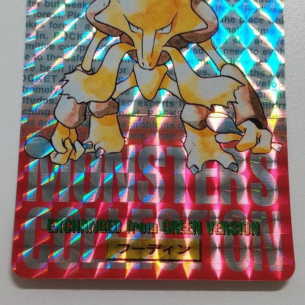 sA247s [当時物] ポケットモンスター カードダス 第1弾 No.065