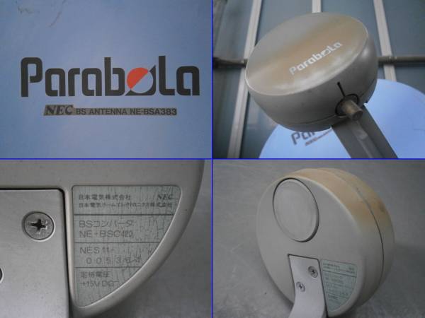 八7660【未使用品】NEC BS アンテナキット NE-BSA38KX NEC BSアンテナ NE-BSA383 中古(CS・BS対応アンテナ)｜売買された
