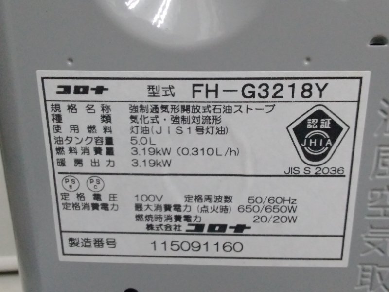 CORONA コロナ 石油ストーブ FH-G3218Y 石油 ファンヒーター 2019年製