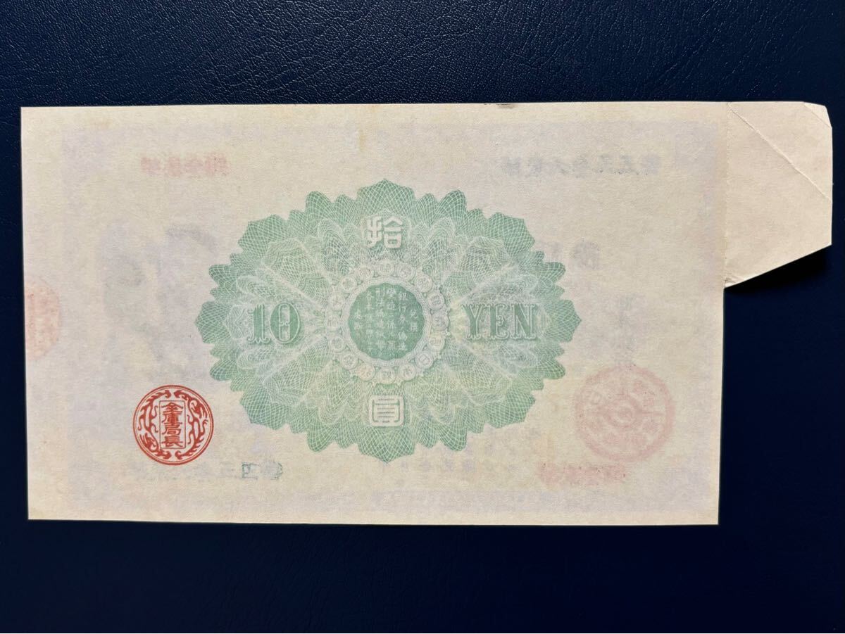 レプリカ］旧兌換銀行券10円 大黒10円 福耳エラー 旧紙幣 古紙幣(日本