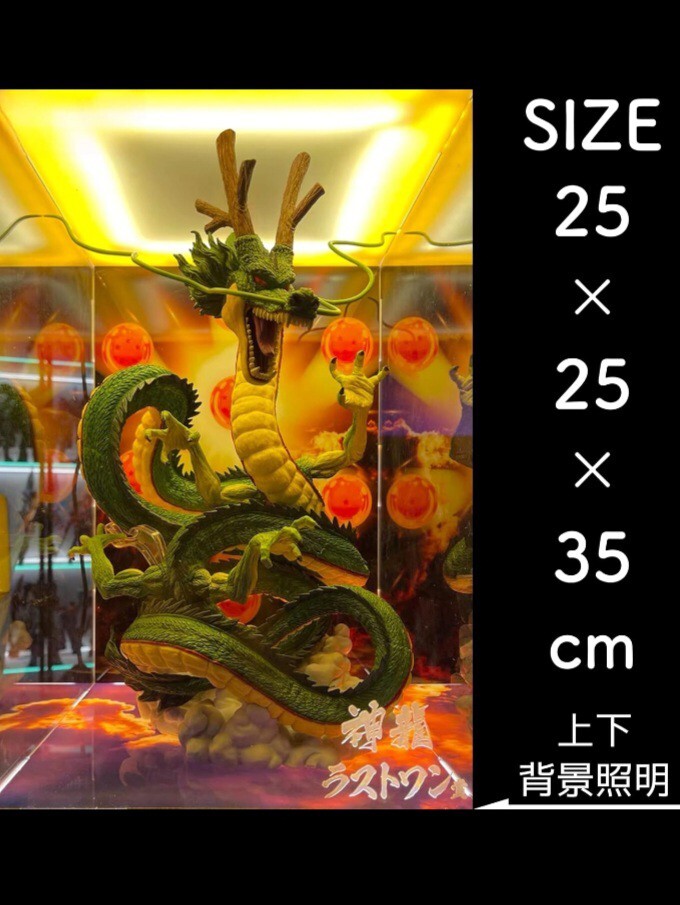 美品☆一番くじ 神龍 ラストワン 専用 フィギュア 展示ケース