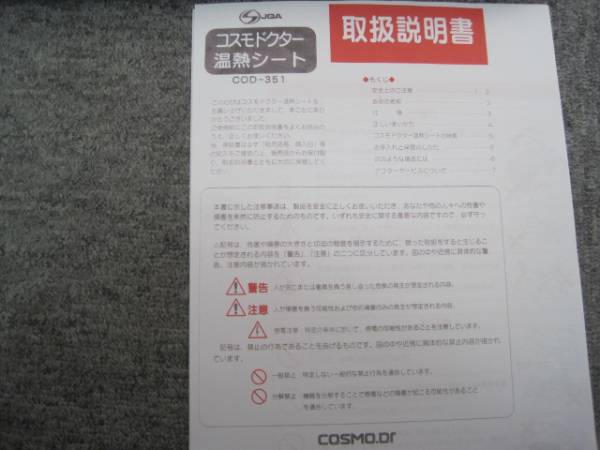 コスモドクター☆温熱シート☆COD-351(健康用品、健康器具)｜売買され