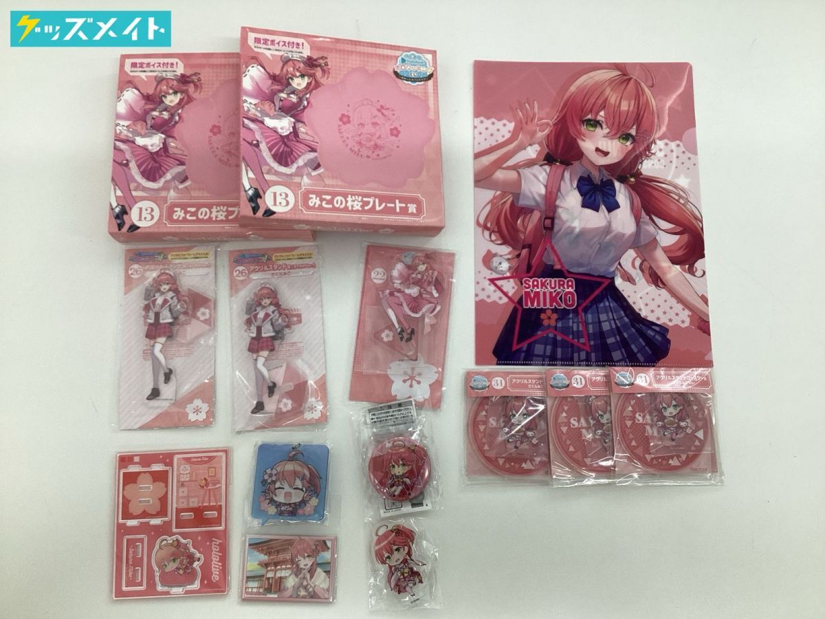 さくらみこ グッズ まとめ売り アクリルスタンド 缶バッジ キーホルダー トレカ 現状】VTuber ホロライブ さくらみこ グッズ まとめ売り キャラ分け