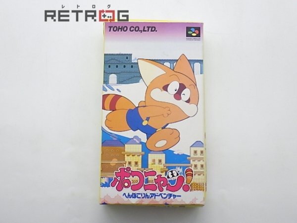 ポコニャン！へんぽこりんアドベンチャー スーパーファミコン SFC