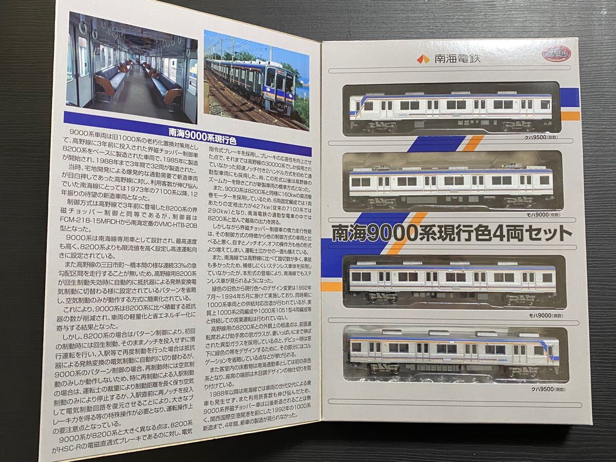 南海 9000系　現行色4両セット　南海電鉄　 鉄コレ 鉄道コレクション トミーテック TOMYTEC Nゲージ　N_2