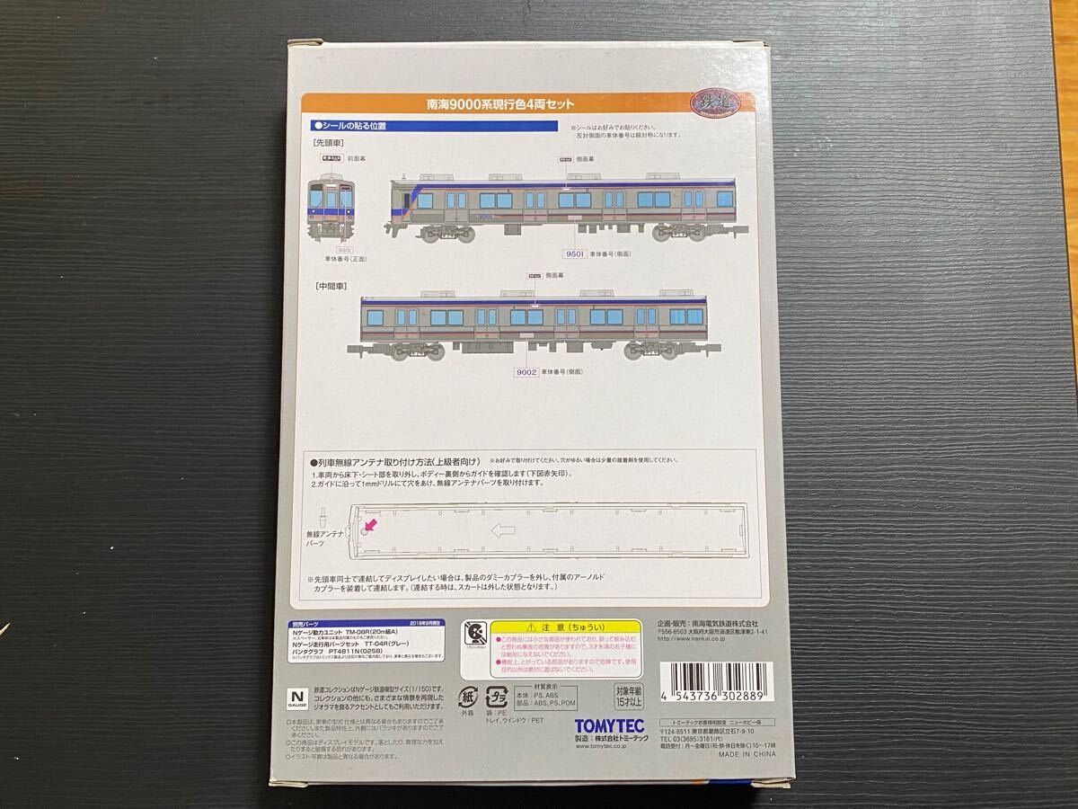 南海 9000系　現行色4両セット　南海電鉄　 鉄コレ 鉄道コレクション トミーテック TOMYTEC Nゲージ　N_3