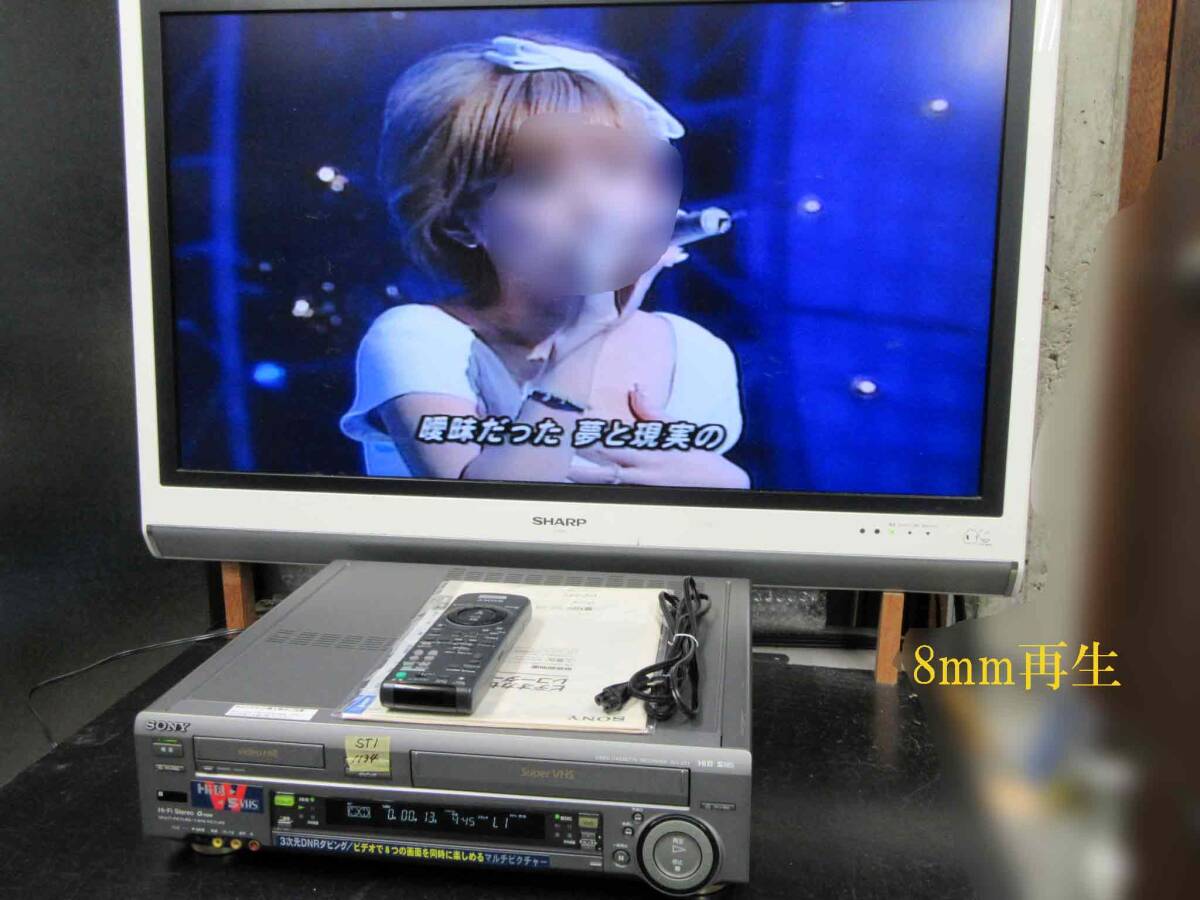 SONY 高画質Hi8/S-VHS・整備済保証付WV-ST1動作美品 i1134(S-VHSビデオ