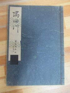 寶生流謡本 122冊まとめ 宝生流特製 能楽 謡曲 和本 Amazon.co.jp