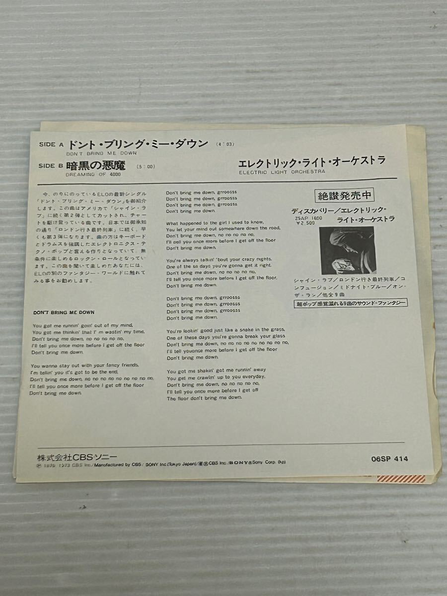 ◇D092◇ EP レコード 美盤 エレクトリック・ライト・オーケストラ DON'T BRING ME DOWN ドント・ブリング・ミー・ダウン 06SP 414_2