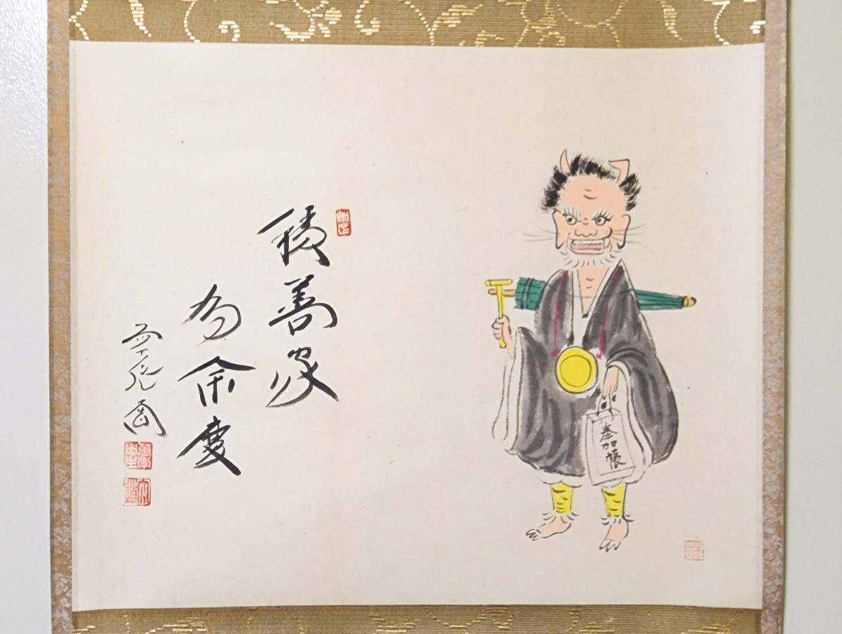 茶掛＞ 大徳寺派 極楽寺 【西垣大道 賛】【山口木水 画】『積善家有