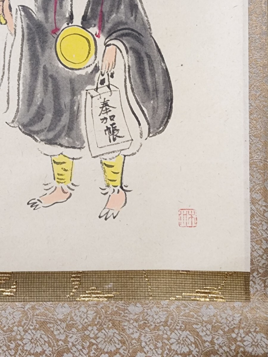 茶掛＞ 大徳寺派 極楽寺 【西垣大道 賛】【山口木水 画】『積善家有