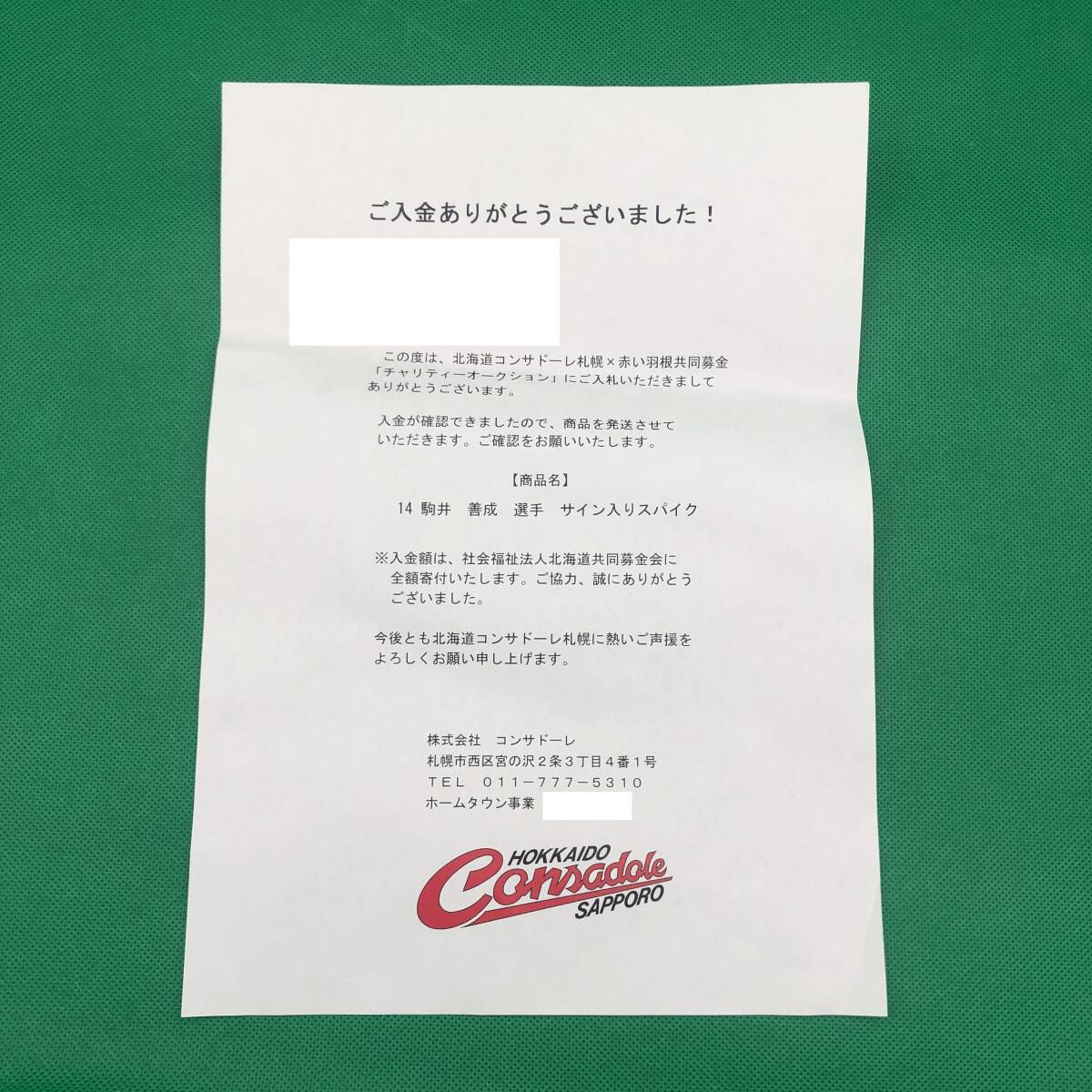 ☆駒井善成☆実使用 直筆サイン入り スパイク☆月刊コンサドーレ