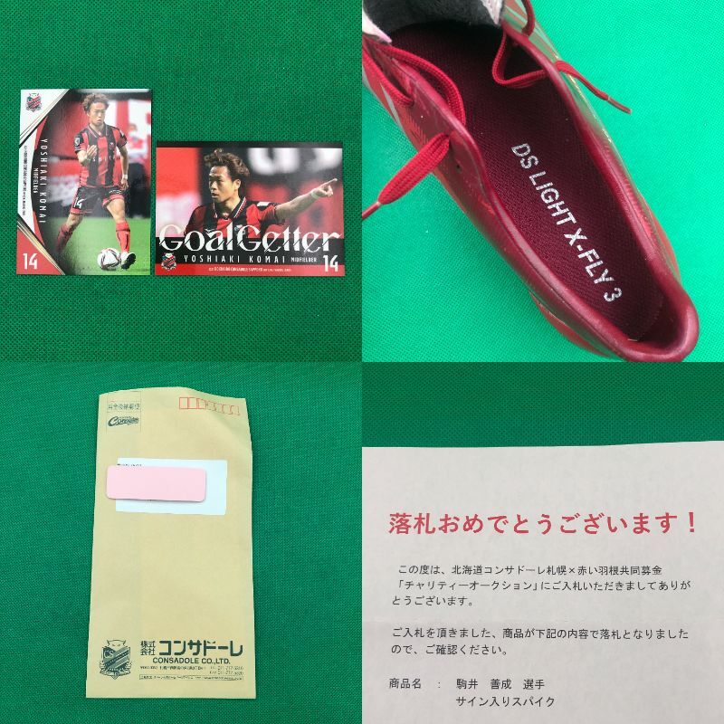 ☆駒井善成☆実使用 直筆サイン入り スパイク☆月刊コンサドーレ