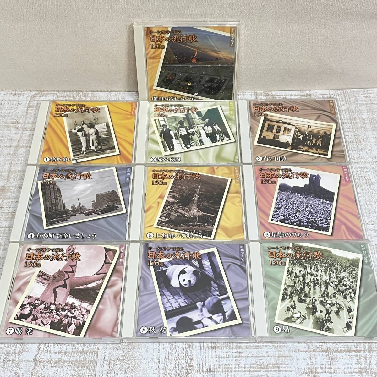 BL09【CD】ユーキャン オーケストラで綴る 日本の流行歌150選 CD 全 