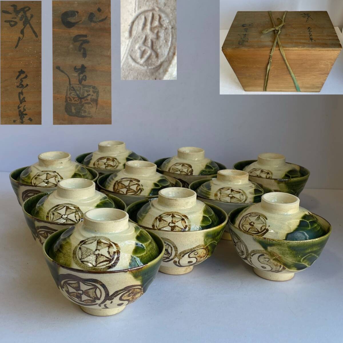 和美】加藤作助 織部 茶碗 十客 共箱 蓋物 蓋付き お茶碗 飯碗 織部焼