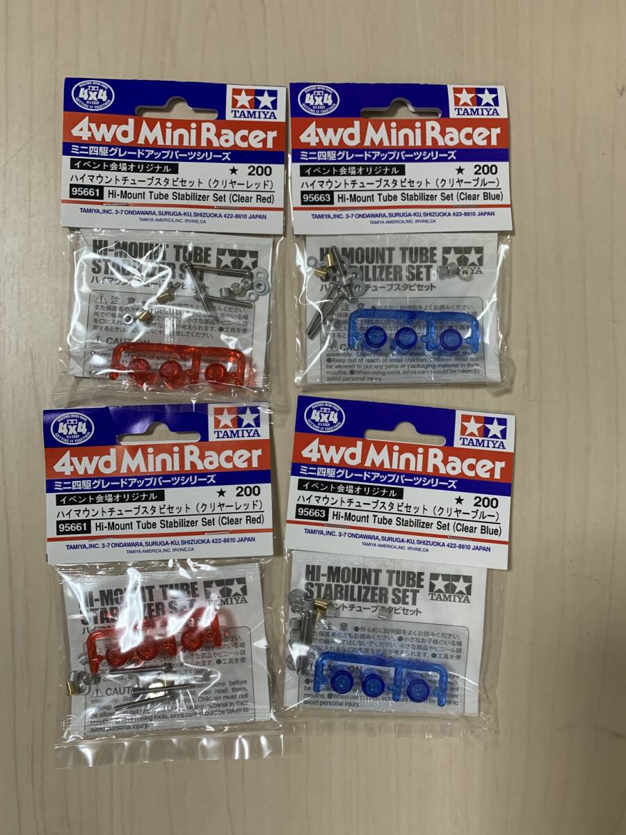 新品・未使用】タミヤ製 ミニ四駆 イベント限定品 ハイマウント
