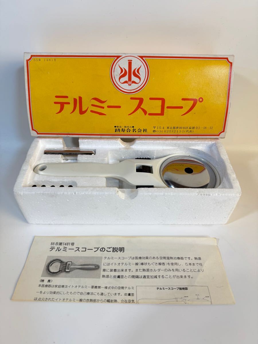 未使用 美品 テルミースコープ イトオテルミー 温熱療法 健康器具 躋寿