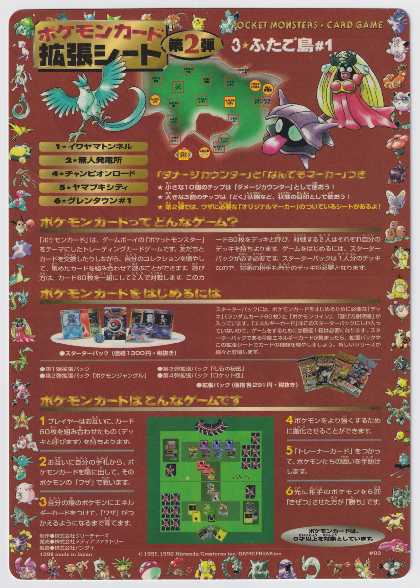 ポケモンカード/拡張シート第2弾 #09 3☆ふたご島#1 赤版 未剥がし