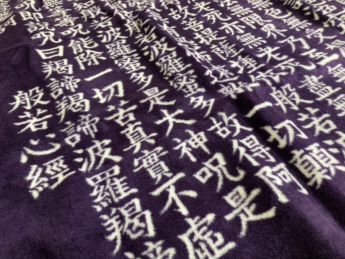 【般若心経】総柄毛布 紫色 高品質 レトロ寝具 宿坊 旅館 古民家 車載 インテリアなど 漢字 お経 和風 アジアン 仏教 個性派デザイン _1