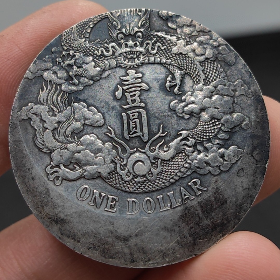 旧貨幣/金貨/銀貨/記念硬貨 中国銀貨 大清銀弊 宣統三年 壹