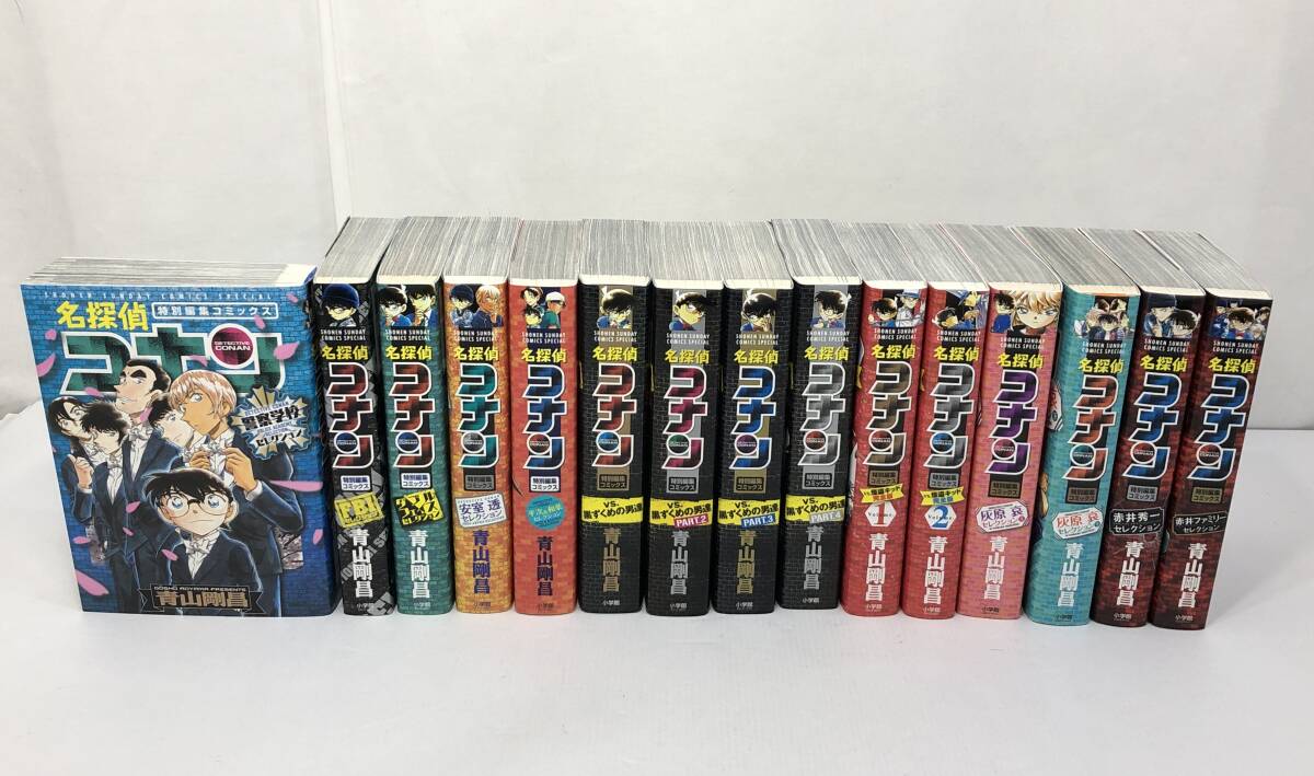 □コミック 名探偵コナン 特別編集コミックス 15冊セット 青山剛昌 