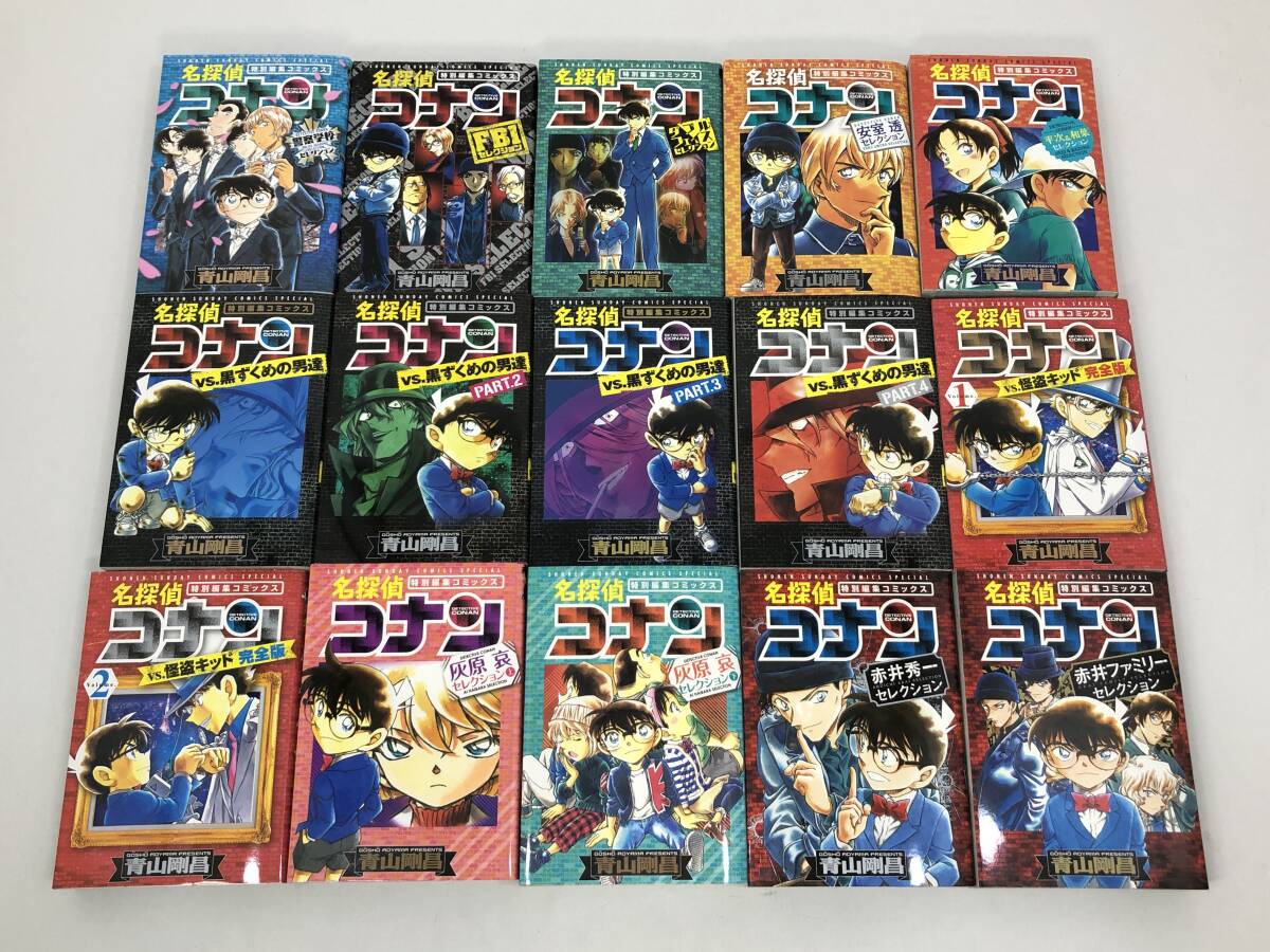 □コミック 名探偵コナン 特別編集コミックス 15冊セット 青山剛昌 