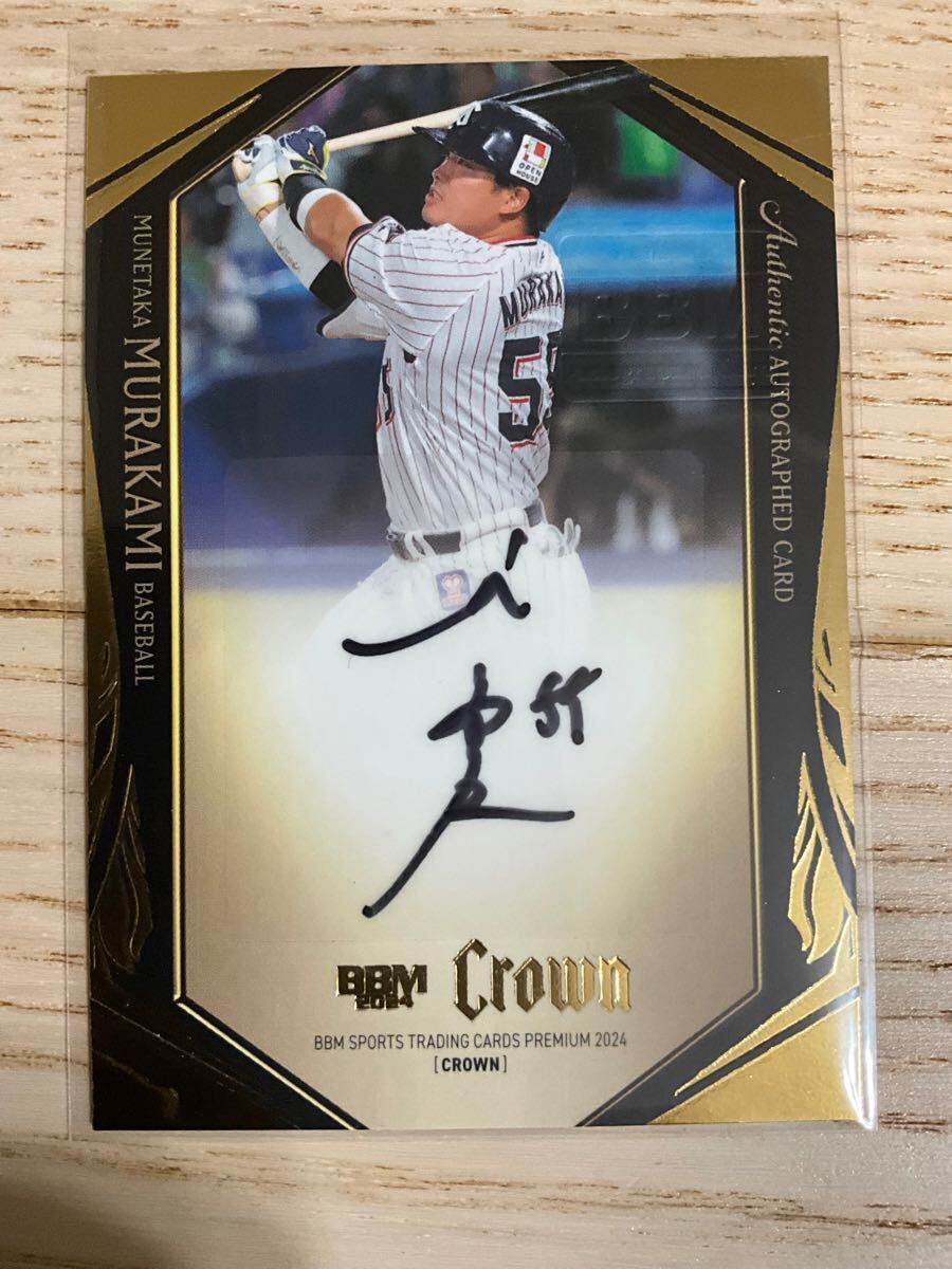 5/5 BBM 2024 crown 村上宗隆 5枚限定直筆サインカード 最良番