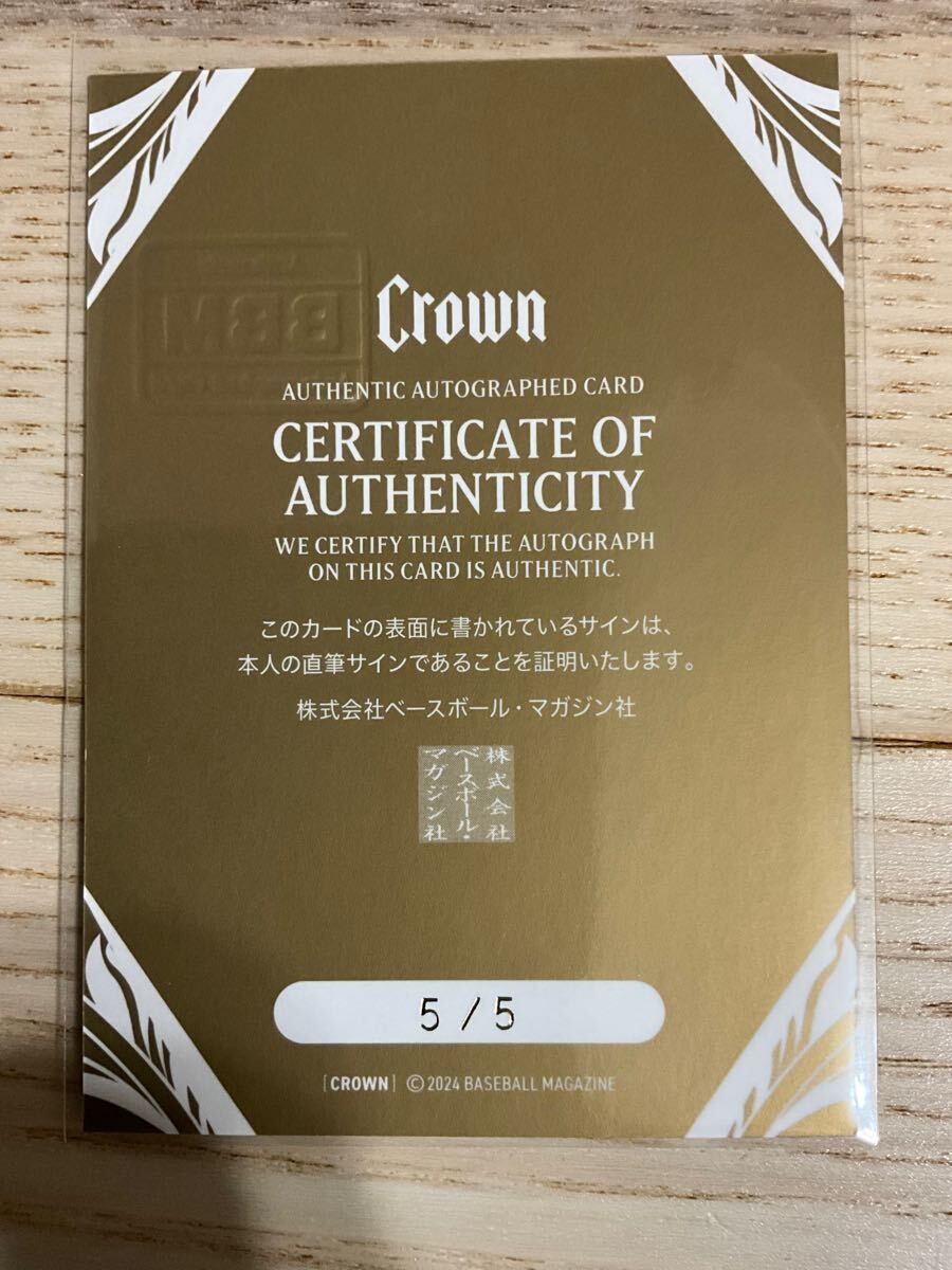 5/5 BBM 2024 crown 村上宗隆 5枚限定直筆サインカード 最良番