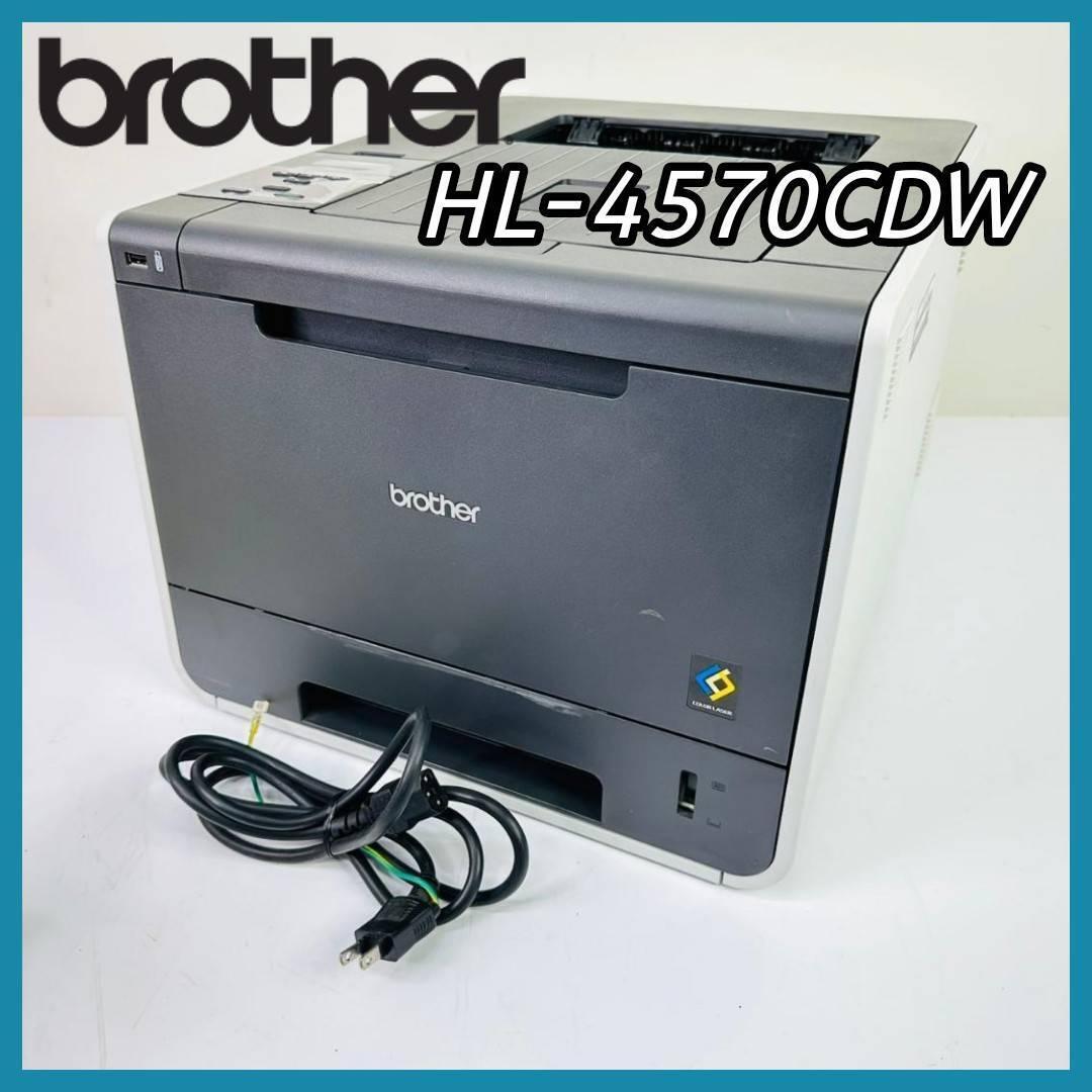 brother ブラザー レーザープリンター HL-4570CDW